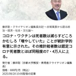 【悲報】藤井（聡）「コロナワクチンは毒。ワクチンのせいで死者が増えている」