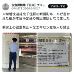 【悲報】JR、撮り鉄にキレてルールを厳罰化