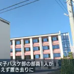 高校女子バスケの女性顧問、試合で負けた腹いせに生徒を270キロ先に置き去りにする