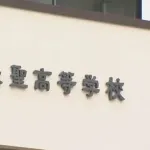 高校女子バスケの女性顧問試合で負けた腹いせに生徒を270キロ先に置き去りにする