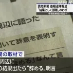 読売新聞、石破退陣誤報について検証した結果「石破が嘘ついた」とまだ抵抗する