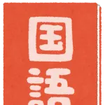 【国語】ち=「ti」→「chi」に　ローマ字のつづり方70年ぶりに変更へ