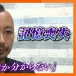 【悲報】記憶を失った男性、情報提供を呼びかけるｗｗｗｗｗｗｗｗ