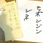 川口市の自民党議員「クルド人?ウチにも脅迫状が届いた!」有識者「これ書いたの日本人じゃね?」