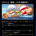 パワプロ、銀魂とコラボ
