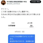【悲報】3分前に来たタイミーを帰らせた店長、ポストを削除してしまう