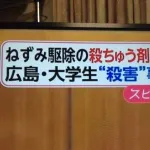 【悲報】テレビスタッフ「なんでこれ『殺鼠剤』の変換ができねえんだよ……クソっ！！！！💢💢💢💢」