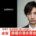 清水尋也容疑者（26）「売れて収入が増えたので大麻をいっぱい買えるようになった」