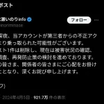【超悲報】水瀬いのりさんのXアカウント、何者かに乗っ取られる