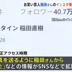 【悲報】アインシュタイン稲田のアカウント乗っ取り、ガチだったので32歳男を逮捕