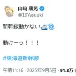 ＤｅＮＡ　山崎康晃が「新幹線動かない」横浜への移動中に台風の影響直撃　車内から悲痛な叫び「動けーっ！！」