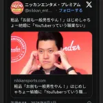 はじめしゃちょー「お相手の方は一般女性の方です」　粗品「お前も一般男性やんけ！」