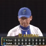 【試合結果】[2025/9/6] DeNAベイスターズ２－３ヤクルトスワローズ　負け