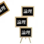 【急募】「論理的思考問題」やるから自信ある人来てｗｗｗｗｗｗｗ