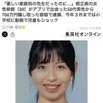 【画像】美人女教師さん、パパ活おぢから700万騙し取り逮捕