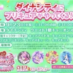 【画像】プリキュアおじさん「プリキュアショーに行きたいから子供貸してください！」←これ・・・・・