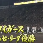 【速報】阪神タイガース、史上最速リーグ優勝！！！！！！