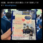 【悲報】日ハムファン、謎の怪文書を球場で回してしまうｗｗｗｗｗｗｗｗｗｗｗｗｗ