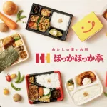 【悲報】ほっかほっか亭とかいう店がない以外弱点がない弁当屋ｗｗｗｗｗｗｗｗ