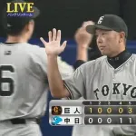 【２連勝】巨人ファン集合【船迫】