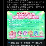 プリキュアショー「子連れのみ入場可能」弱男「サイゼ奢るから子供貸せ」→炎上🔥