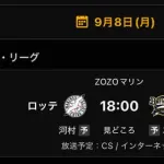 今日、プロ野球が1試合あるwww
