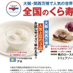 【悲報】くら寿司、とんでもない商品を提供してしまう