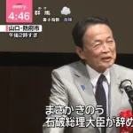 【朗報】麻生太郎さん、石破の辞任発表で雑コラのような笑顔になってしまう