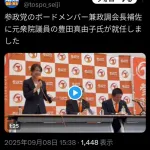 【朗報】参政党にあのエリート元自民党議員が仲間入りｗｗｗｗｗｗｗ