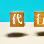 「◯◯代行サービス」←人気出そうなサービスwwwwwwwwww