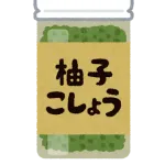 「ゆず胡椒」とかいう絶対に最後まで使い切れない調味料wnmw