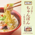 【朗報】やよい軒のちゃんぽん、ガチで美味すぎるwwwwwwwwwwwwww