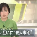【相思相殺】交際中の男女、互いに相手を殺害しようとしたとしてまとめて逮捕