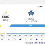 【虎実況】[9月9日] 阪神 vs DeNA（甲子園）20回戦　18:00～
