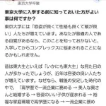 【悲報】ドラゴン桜「ブスこそ東大に行け！」有識者「今の東大は格差の再生産で美男美女だらけ」←これ
