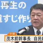 「現金一律給 付は行わない」茂木氏