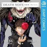 【悲報】デスノート（全7巻）←フワッ！？ｗｗｗｗｗｗｗｗｗｗｗｗｗｗｗｗ