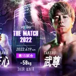 【急募】三大日本格闘技界スーパーマッチ「桜庭和志vs田村潔司」「那須川天心vs武尊」←あと一つは?