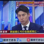 テレビ「新総裁に変わる自民党に期待できますか？」国民「…😡」