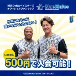 DeNAビシエド＆藤浪　“仲間になるのに遅いなんてことはない！”