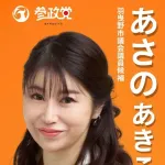 【悲報】参政党の波動水ネキ、普通に当選してしまうｗｗｗ