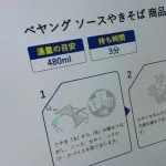 「そのぐらい書いておけよ」──“作り方はQRコードから”のインスタント焼きそばに賛否　製造元の意図は
