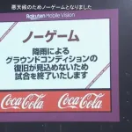 【楽天対西武21回戦】楽天対西武は降雨ノーゲーム