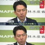 進次郎周辺「農家を敵に回したからフルスペックの総裁選は困る」