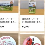 【朗報】参政党の医者、マコモパウダーを販売するｗｗｗｗｗｗｗｗ