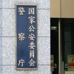 【朗報】警察庁、SNSの投稿からテロしそうな奴をAIで探し出す実証実験を来年度から開始