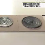 奈良の古墳から出た鏡　同じ物がウズベキスタンから出土