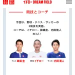 11月にイチローに野球教えてもらえるイベントあるんやが
