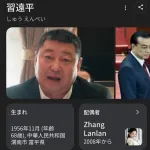 【衝撃】習近平の弟の名前ｗｗｗｗｗｗｗｗｗｗ