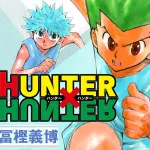 【悲報】ハンターハンター、もはや理解不能な領域になるｗｗｗｗｗｗ